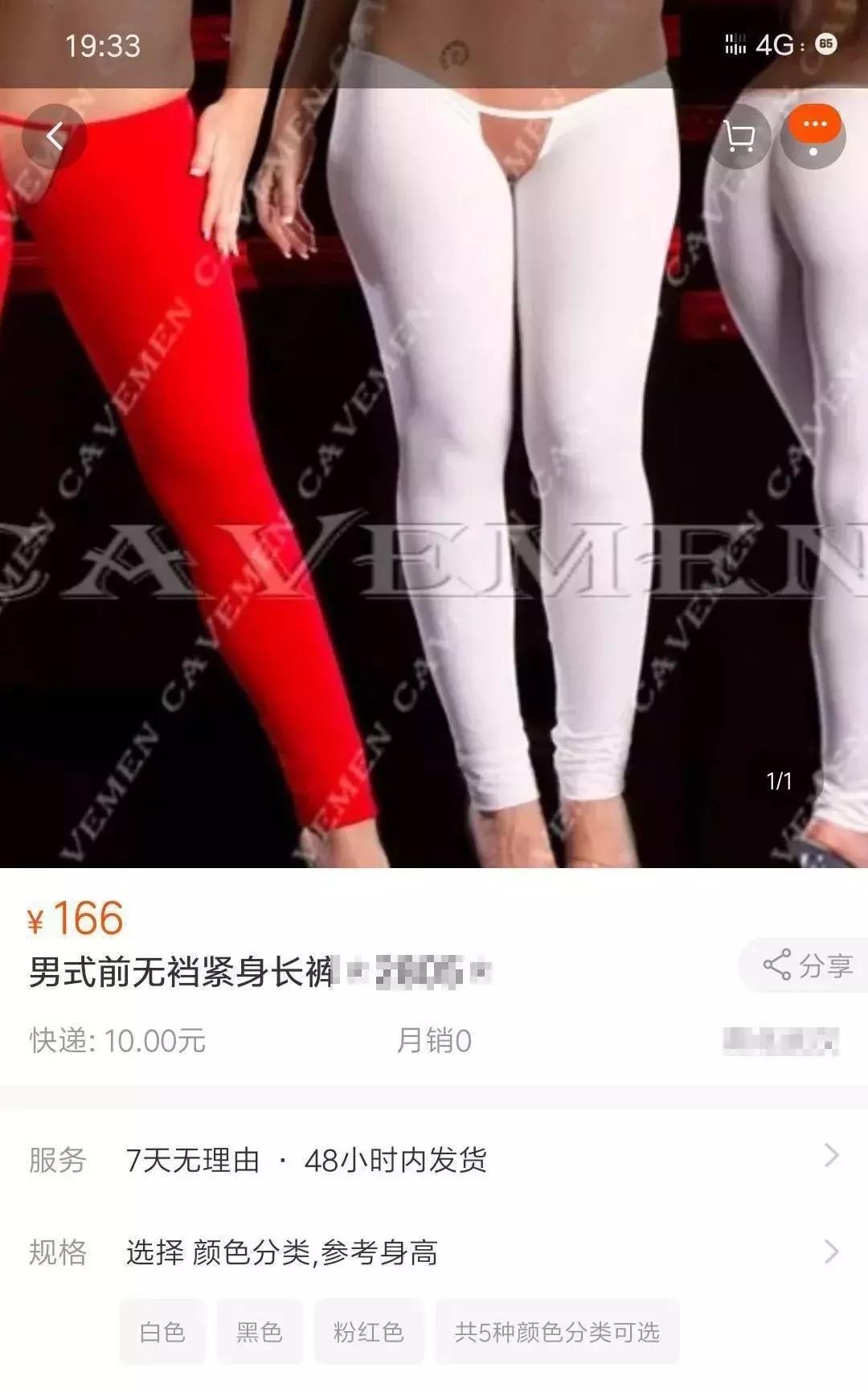 居然卖这种东西哈哈哈哈哈？什么鬼男生遮羞布