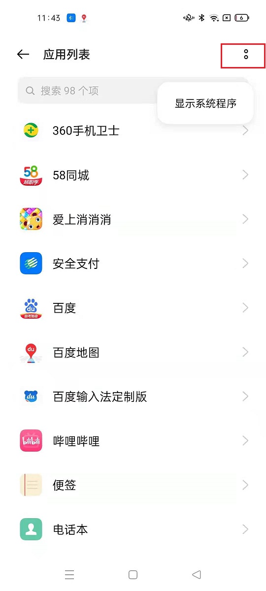 手机删不掉游戏或者软件怎么办,怎么删除手机自带的应用