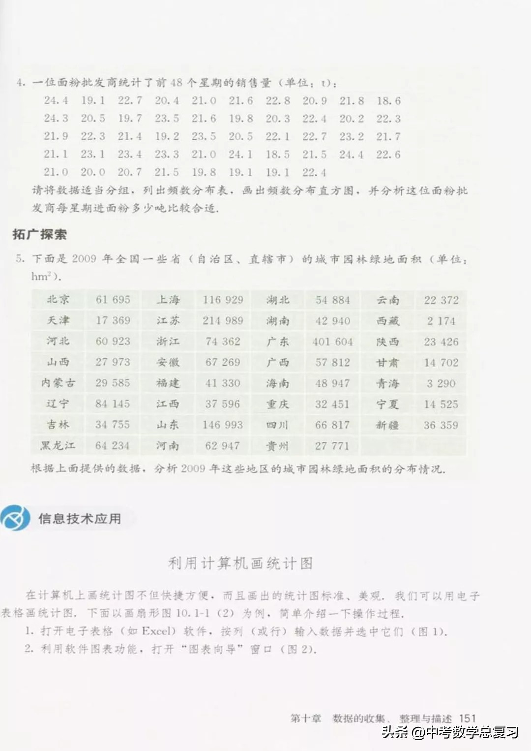 华师大版七年级下册数学电子课本,青岛版七年级下册数学课本电子书