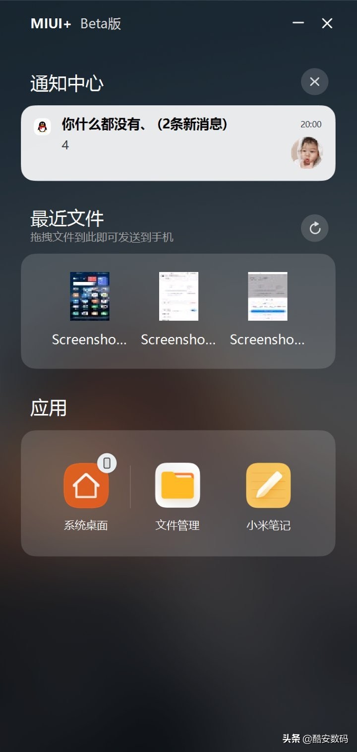 miui与电脑协同,miui十大最佳功能