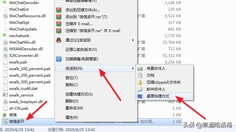 不需要软件的代码,怎么写个程序让电脑微信多开