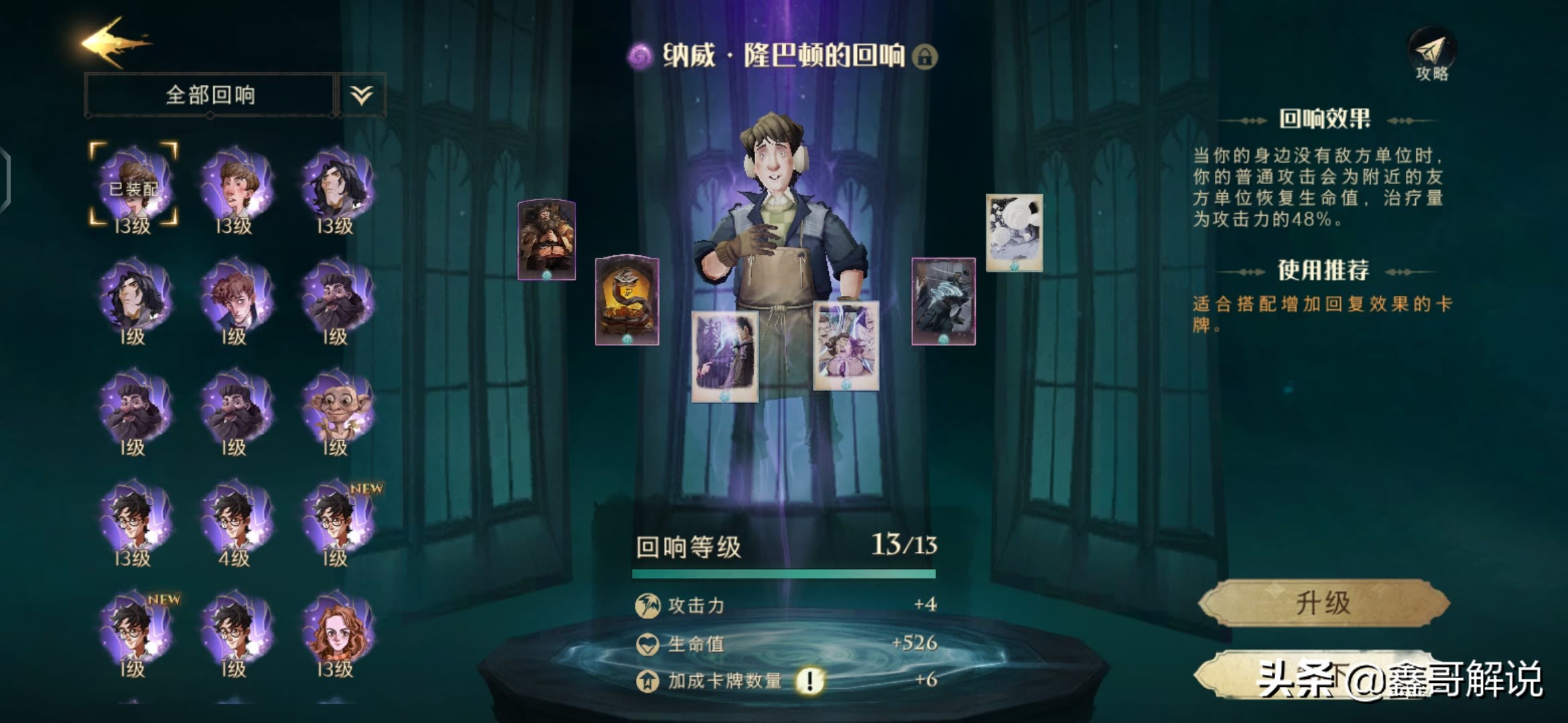 哈利波特：魔法觉醒攻略,哈利波特魔法觉醒隆巴顿教授玩法