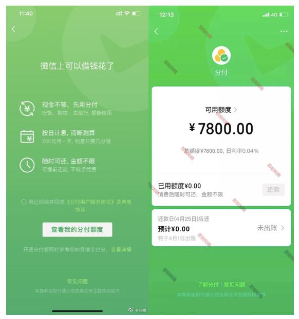 微信版花呗分付正式上线,微信版花呗和蚂蚁花呗