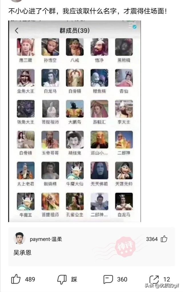 神回复：不小心进了个群，我应该取什么名字，才震得住场面？