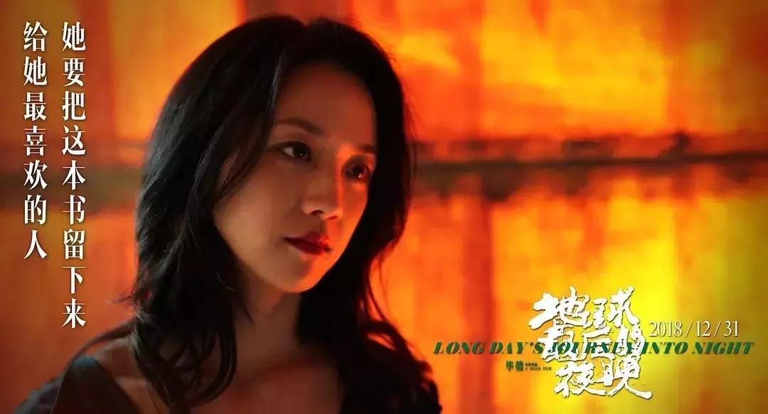 汤唯、黄觉:地球最后的夜晚