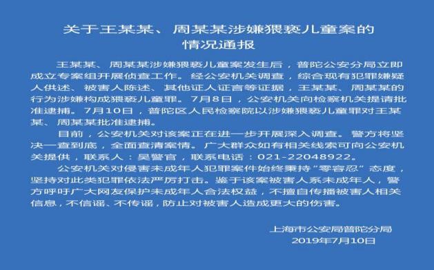 猥亵儿童罪和猥亵罪数罪并罚,上海周某某判刑了吗