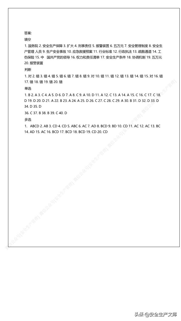 2022年新安全生产法试题及答案,新安全生产法考试题与答案