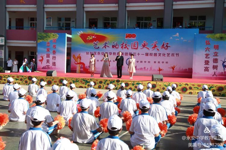 青春向*党**，艺苑花开——丛台区永安中学教育集团举行2021年校园文化艺术节