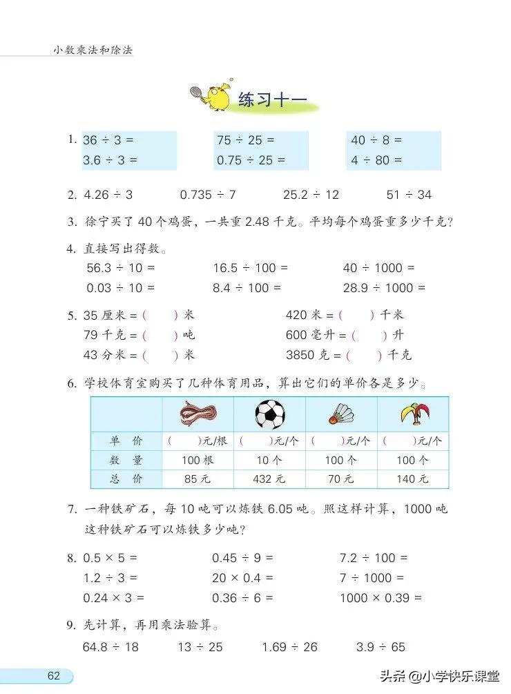 苏教版五年级数学下课本电子版,苏教版五年级数学下册电子课本