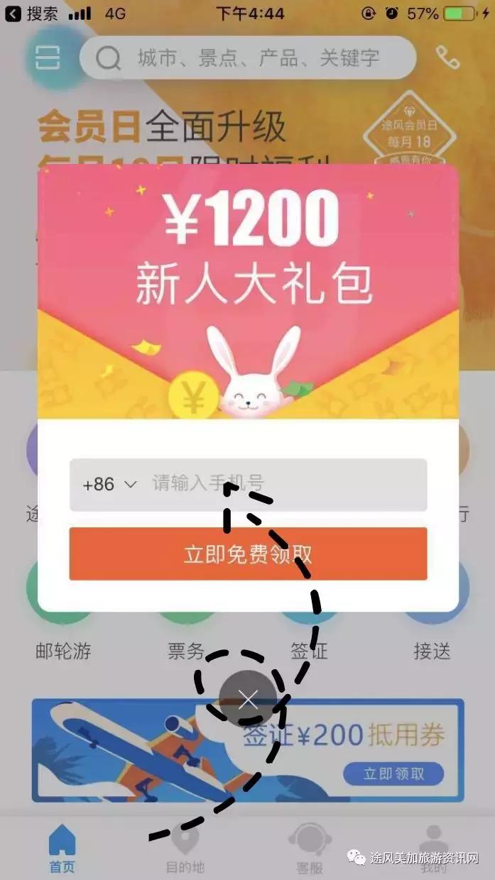 购买出游机票app,途牛旅游抵用券怎么用