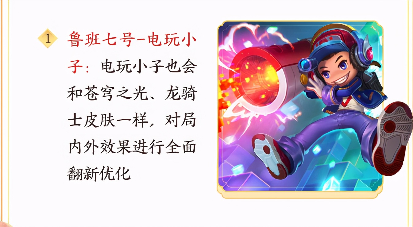 王者4个优化的史诗皮肤,王者荣耀电玩小子翻新