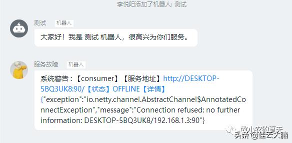 SpringCloudAdmin健康检查邮件、钉钉群通知