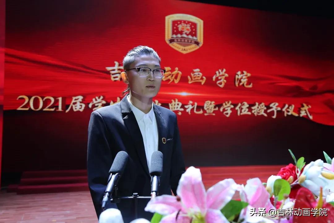 动画学院毕业典礼,吉林动画学院毕业典礼