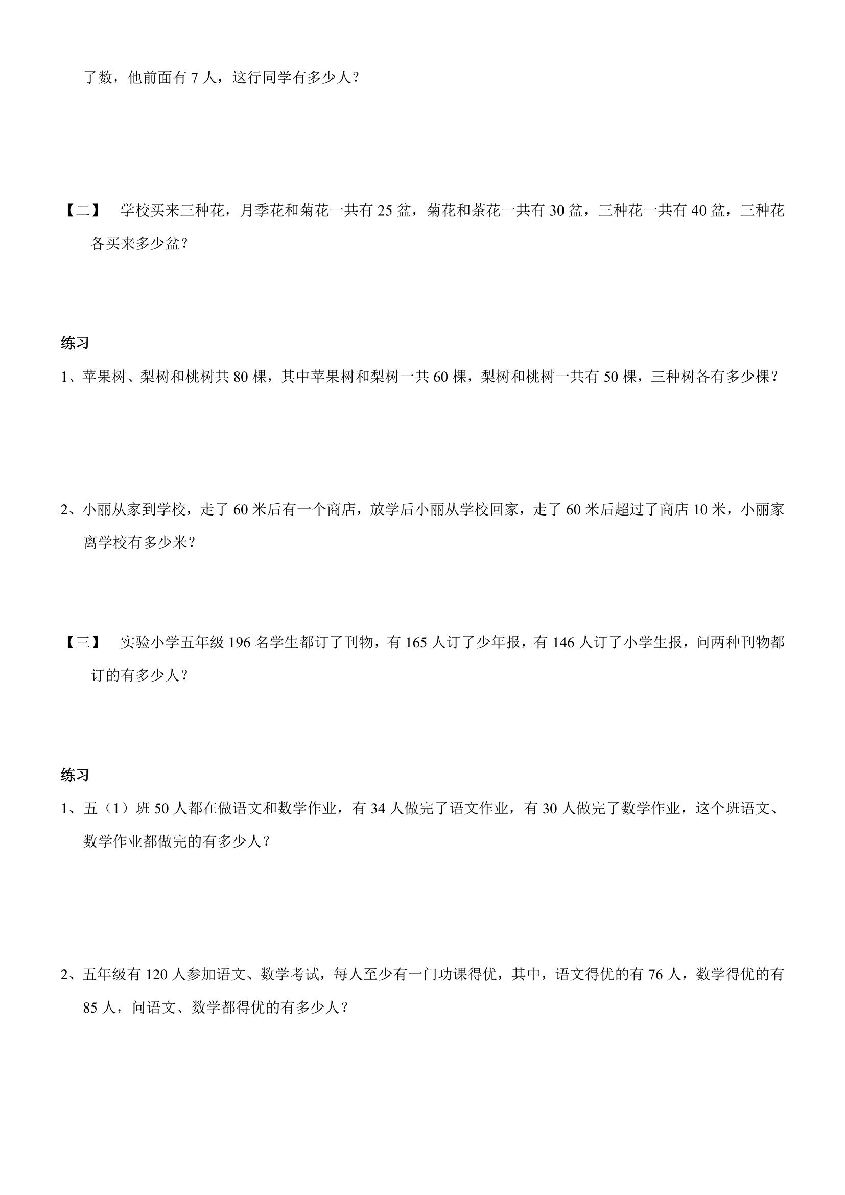 五年级下册奥数带答案,三年级奥数与智能思维答案