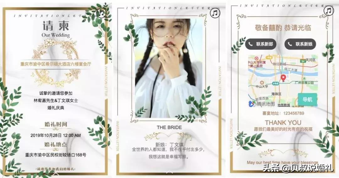 如何制作婚礼邀请函电子版请帖,怎么制作婚礼请帖邀请函