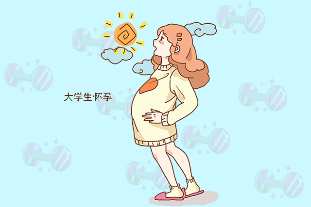 大三学生读书期间怀孕，能不能生娃呢？没弄懂这些，女生可要吃亏