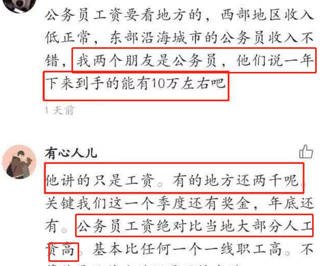 工作好坏取决于薪酬,公务员工作好不好