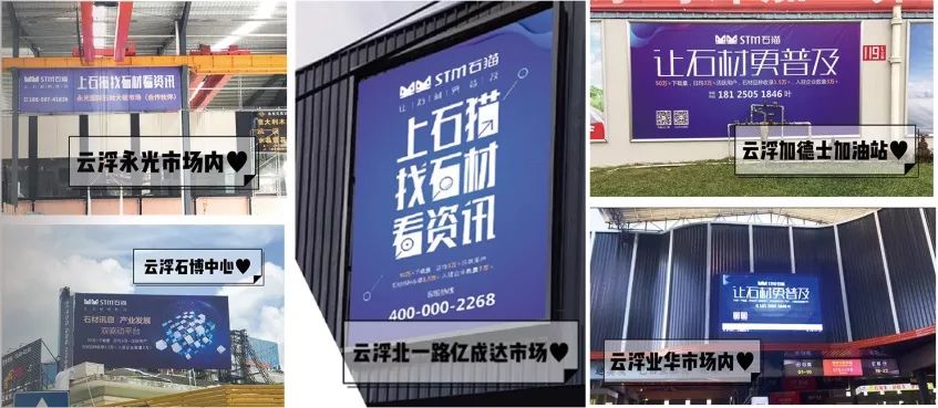 助力水头石材展|石猫分公司区域广告优惠了