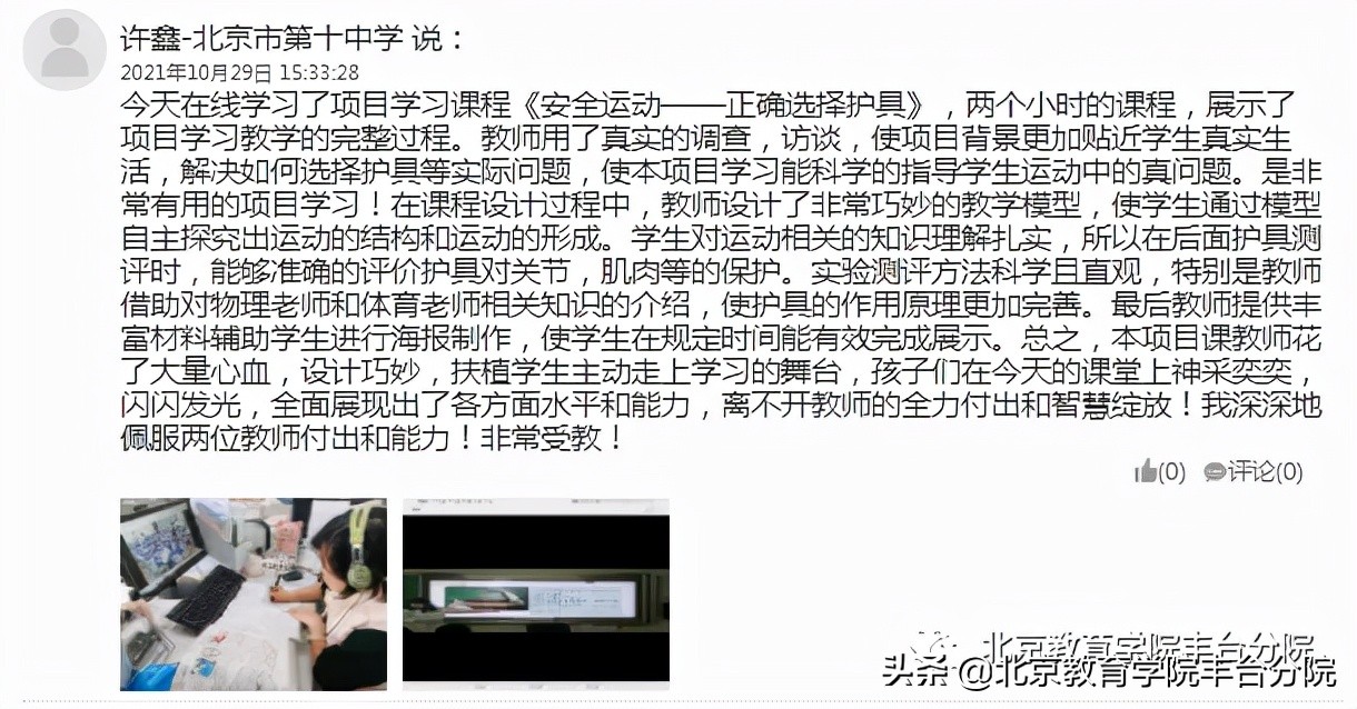 课程改革丨聚焦学科核心素养开展项目学习实践
