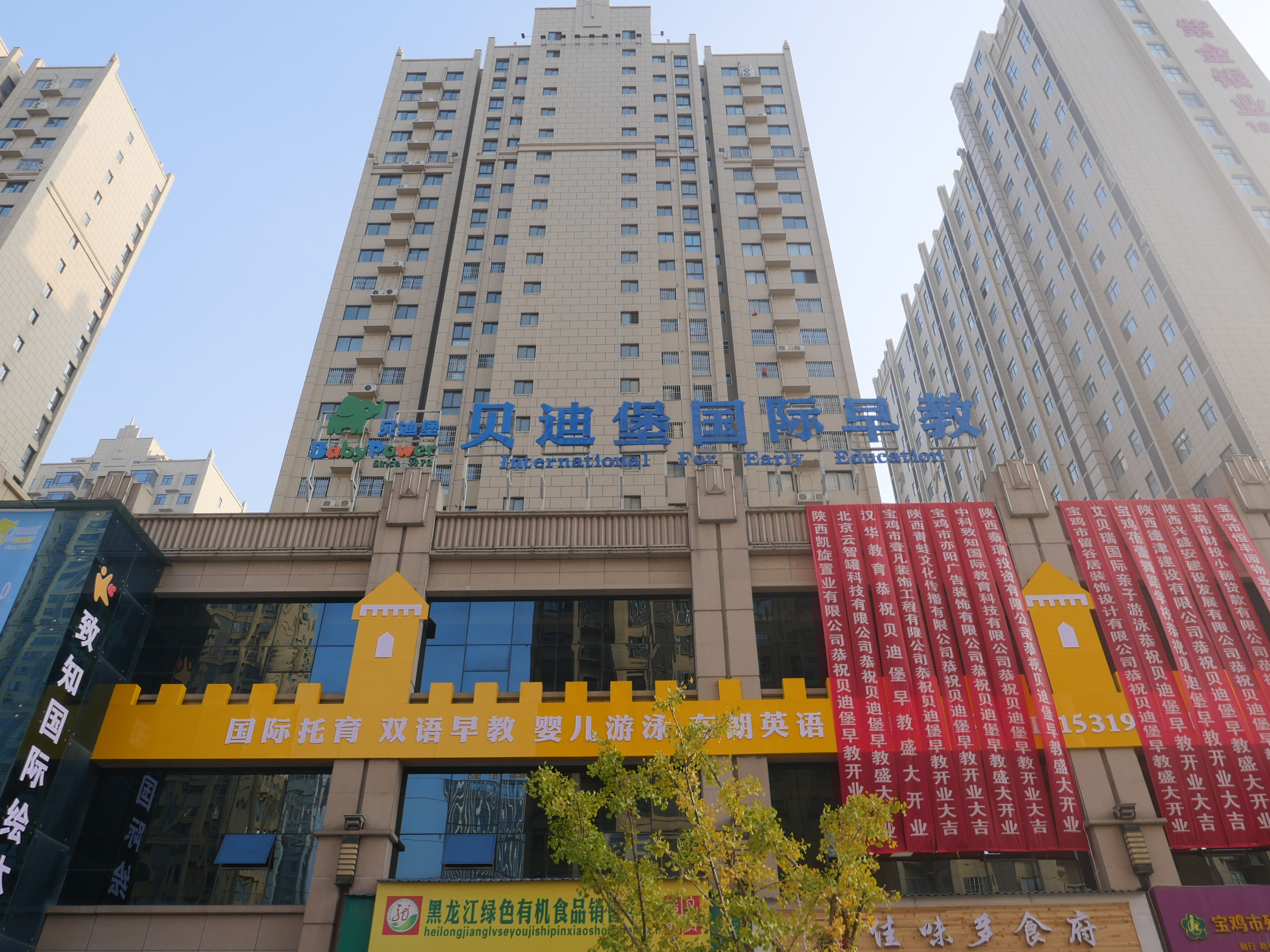 贝迪堡国际早教乌鲁木齐中心,baby早教机构