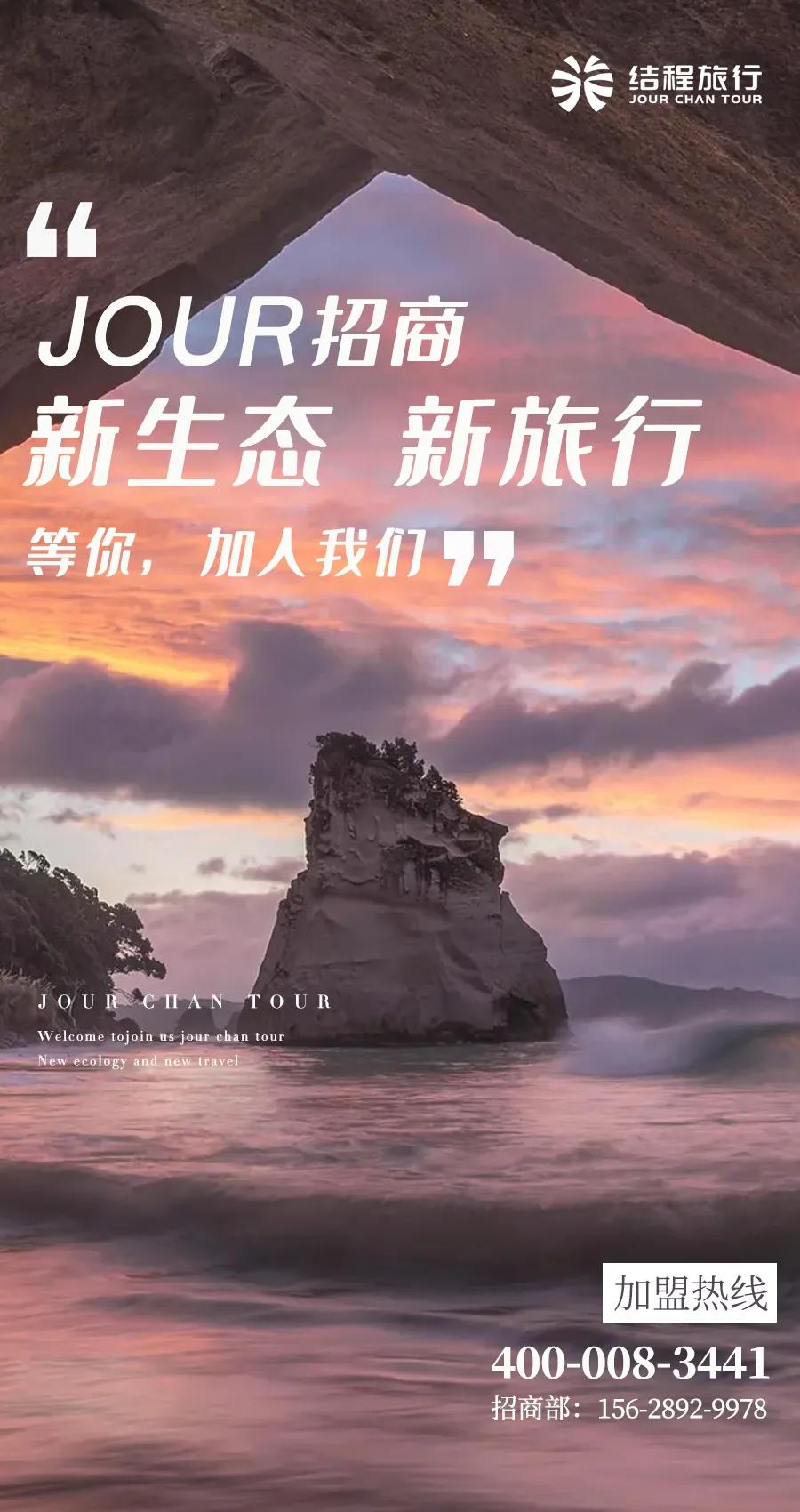 满兴商贸有限公司董事长丁克军成功签约结程旅行联创合伙人