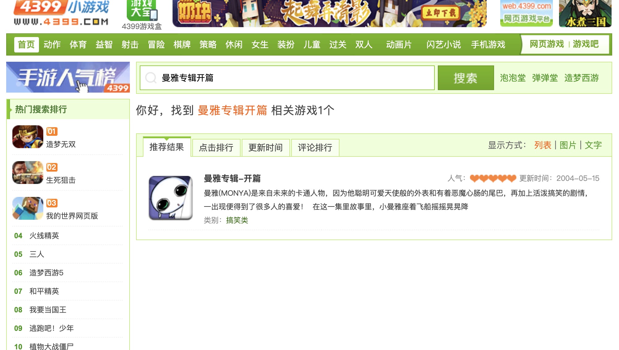 4399那些年比较火的游戏叫什么,4399中的经典和神作游戏盘点