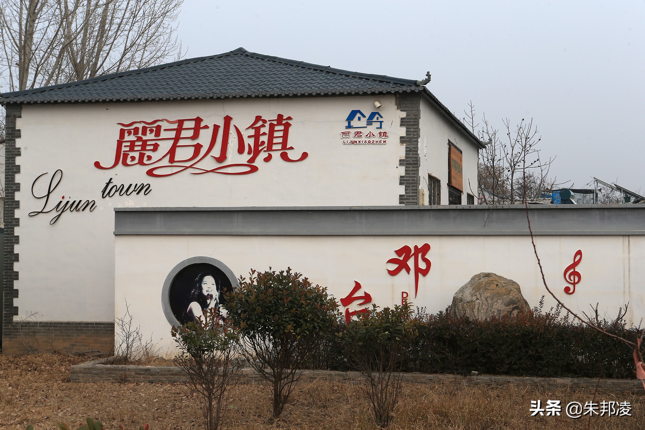 邓丽君老家河北大名打造丽君小镇!建邓丽君祖居,成大妈打卡地