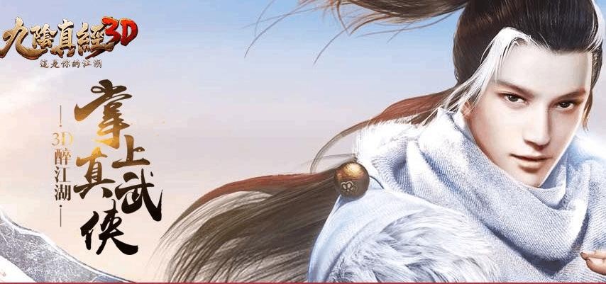 九阴真经3d为什么吸引人,九阴真经3d武学哪个厉害