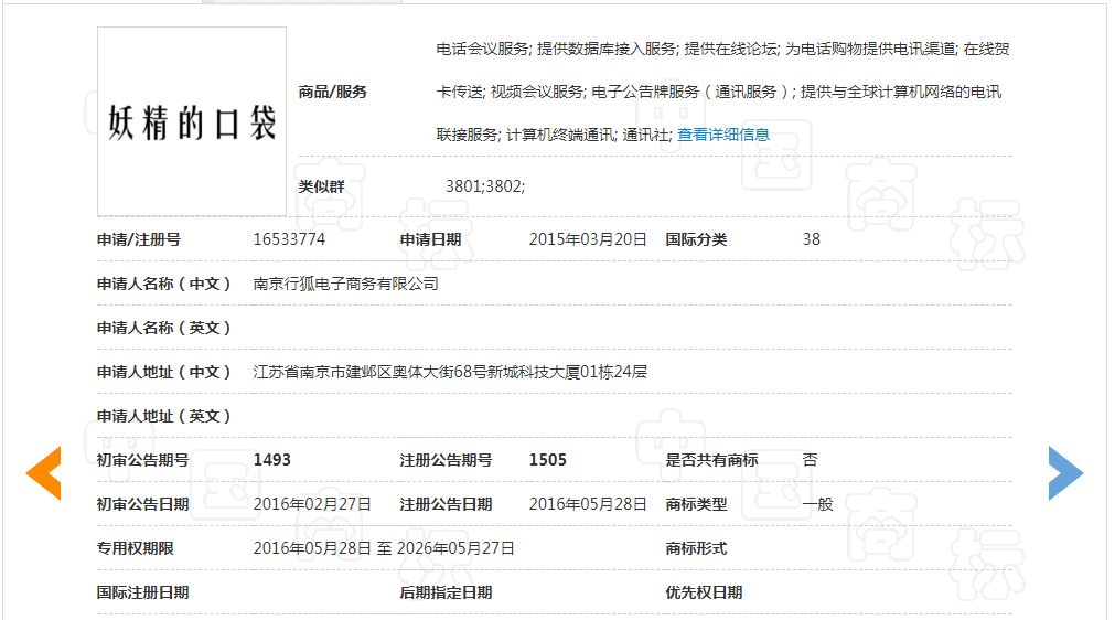 妖精的口袋是不是质量很差,妖精的口袋商标