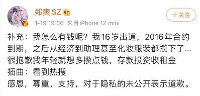 如果郑爽看过这部剧，那么她的微博回应文或许就不这么写了