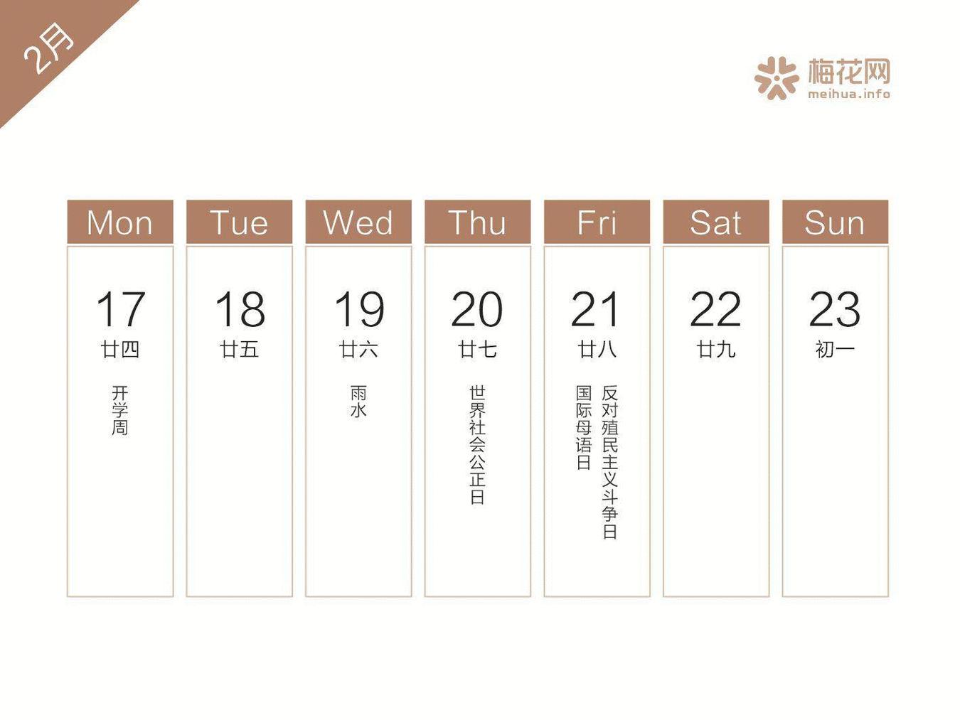 2022全年营销日历来了建议收藏,2019年二月营销日历