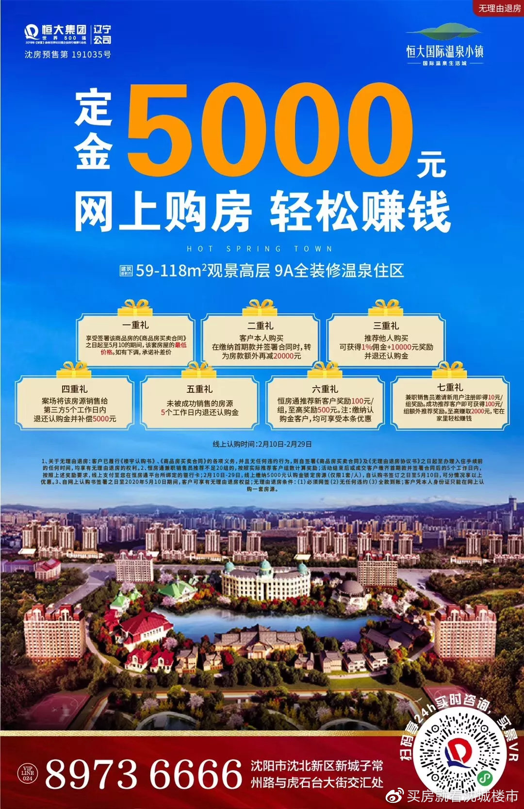 疫情期间哪个楼盘最划算,疫情过后哪些楼盘可以购房