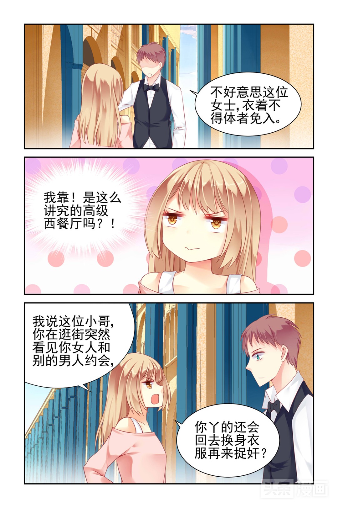 小萝莉把高富帅当成*子骗**，内心还在感慨*子骗**长得真好看（漫画）