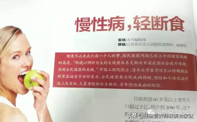 慢性病调理餐,轻断食慢性病