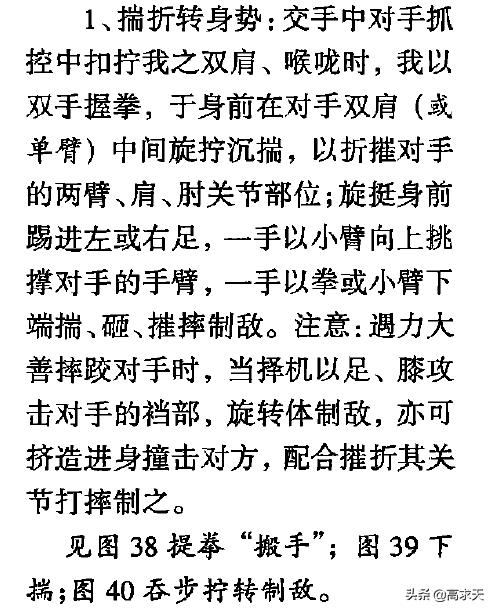 八极拳短棍技法,八极拳暗腿拔根技法