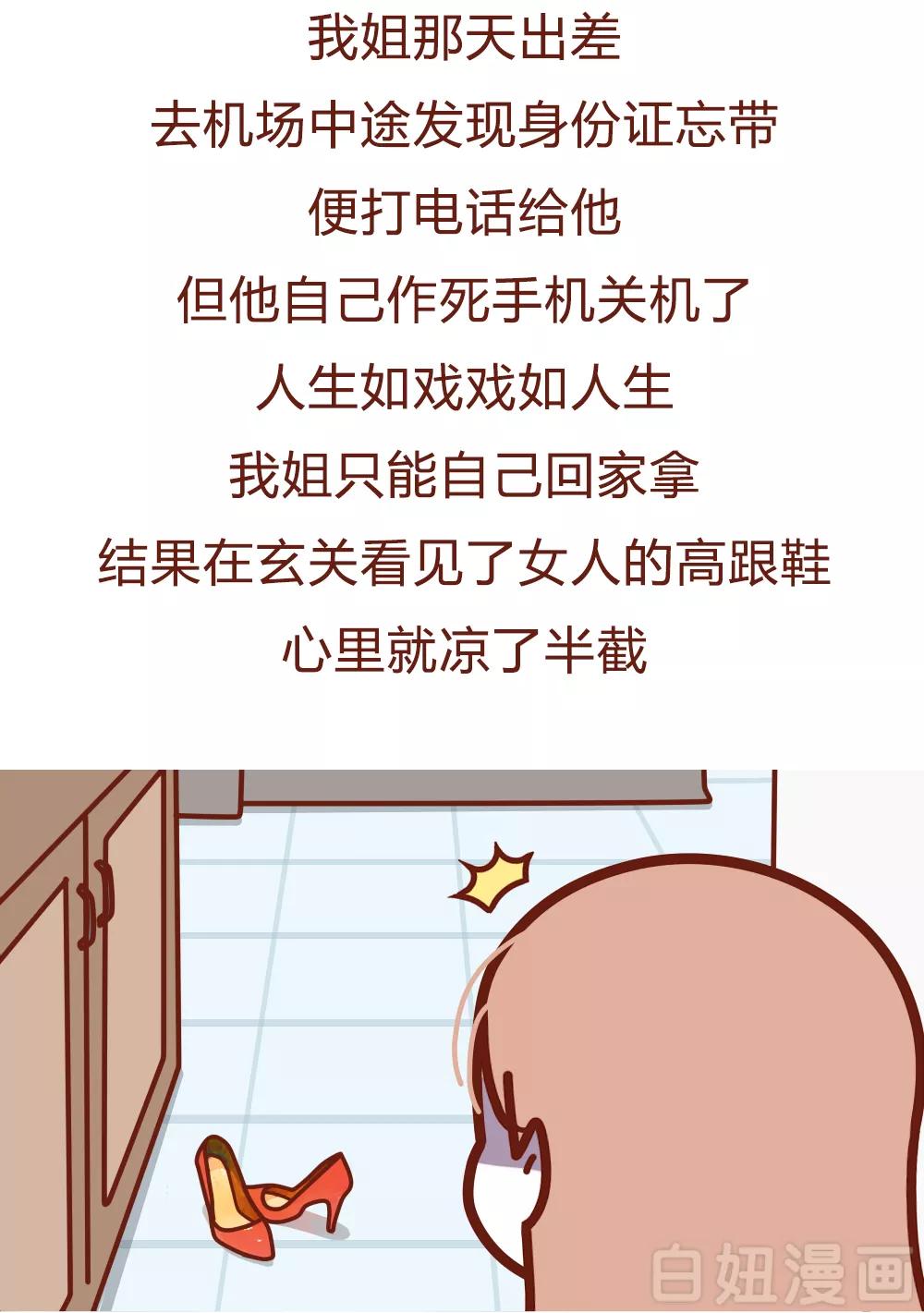 女子出轨被抓完整版,人性出轨漫画