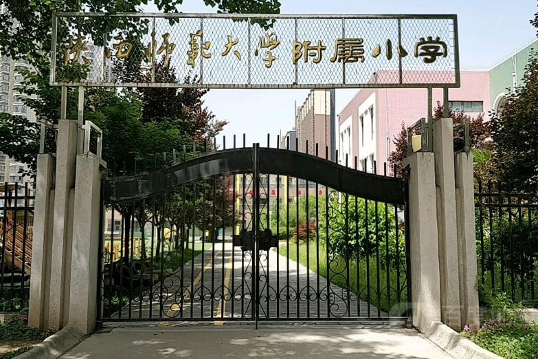 西安小学五大名校哪个最好,西安三年内优质小学