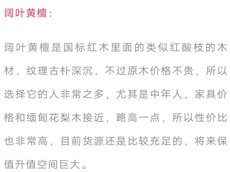 红木家具阔叶黄檀的基础知识,缅花和阔叶黄檀哪个有收藏价值