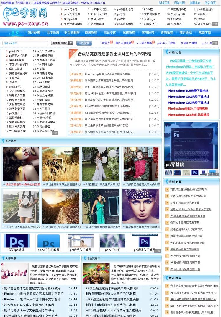 纯干货学习ps的七个实用网站,从零开始学ps每日教程