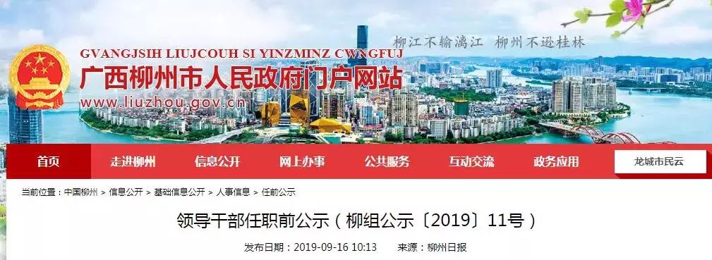 广西岑溪市最新领导任前公示,廖家旭广西干部任前公示最新