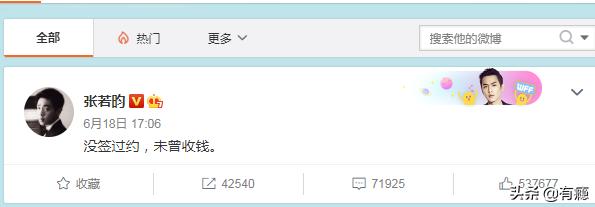 张若昀发声否认,张若昀回应纠纷真相