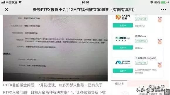 伪金融PT千亿巨骗东窗事发，百余万会员彻夜难眠，血流成河
