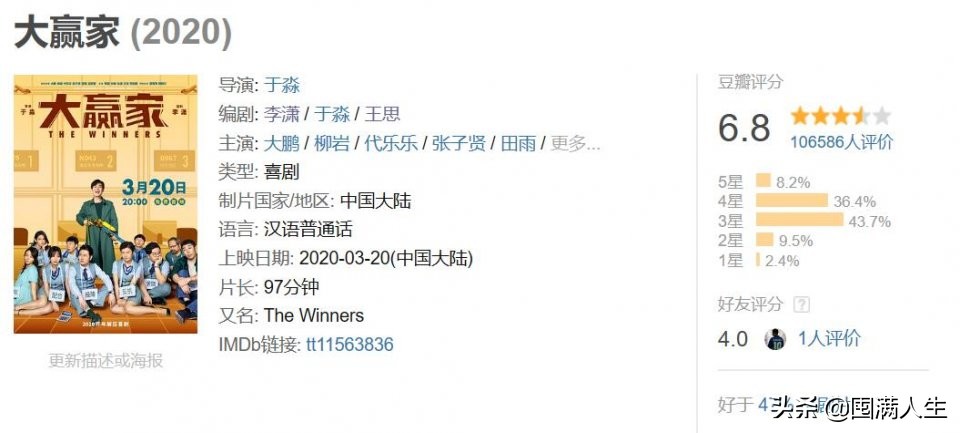 仅需三招!挽救《大赢家》脱离小品化闹剧