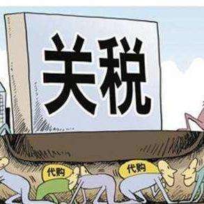 听闻代购*税逃**74万，科普一下国外旅游或者代购应当知道的相关法律