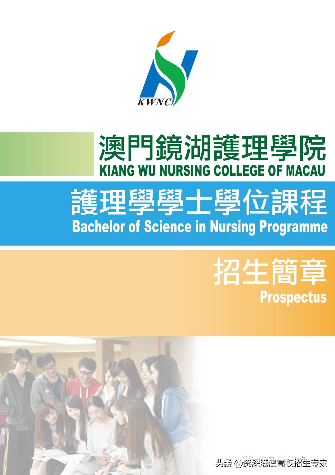 澳门镜湖护理学院本科申请条件,2021年澳门镜湖护理学院招生