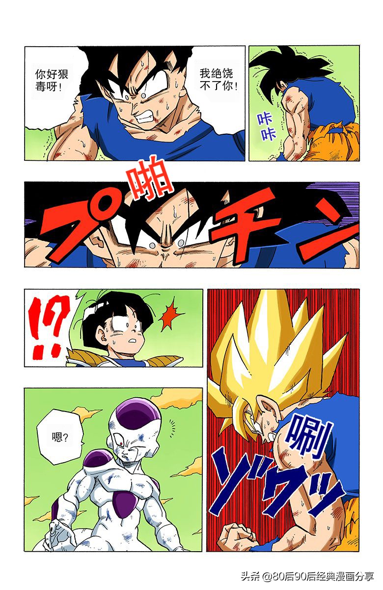 七龙珠全彩版230-234话,七龙珠全彩版280-290话