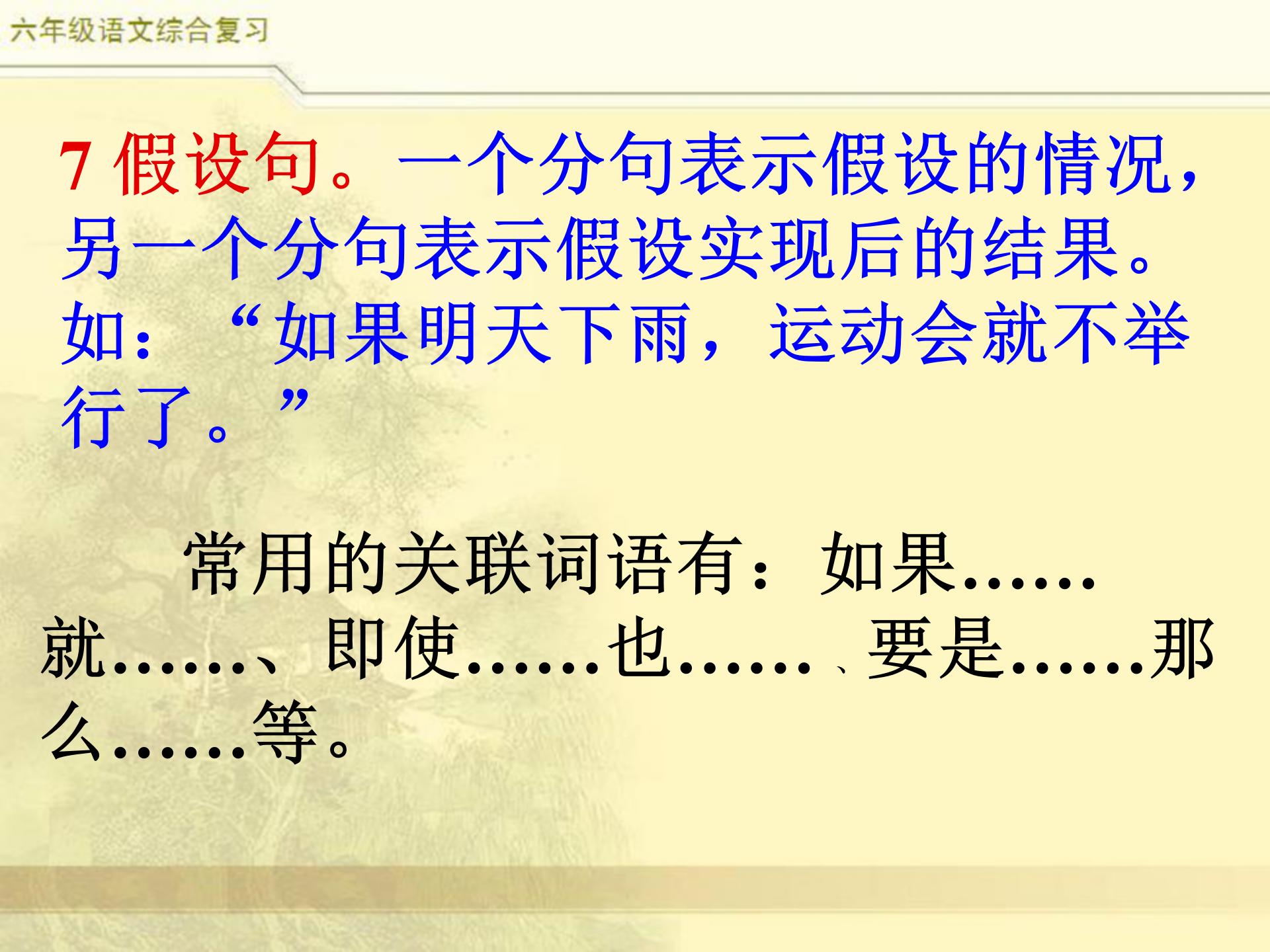 小升初语文综合复习，关联词专题，小学常见8类关联词特点及修改