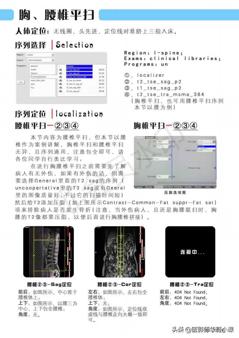 磁共振扫描技术西门子,西门子磁共振最新操作界面