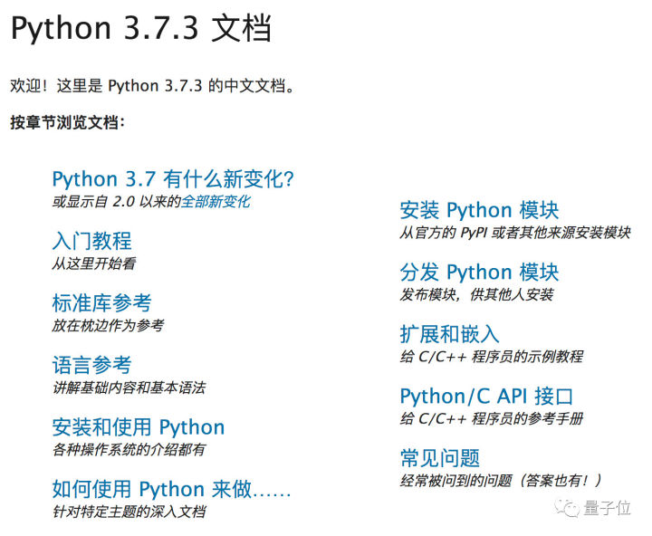 Python官方中文文档上线了：各种教程已汉化，不用再苦等野生翻译