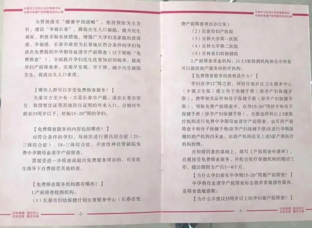 青岛地区孕期建册流程,长春孕妇建档案收费吗
